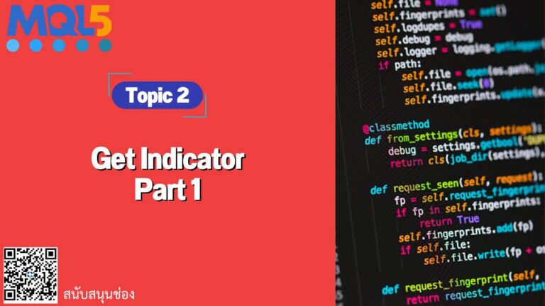 Topic 2 วิธีเขียนดึงค่า Get Indicator Part 1 | [MT5]
